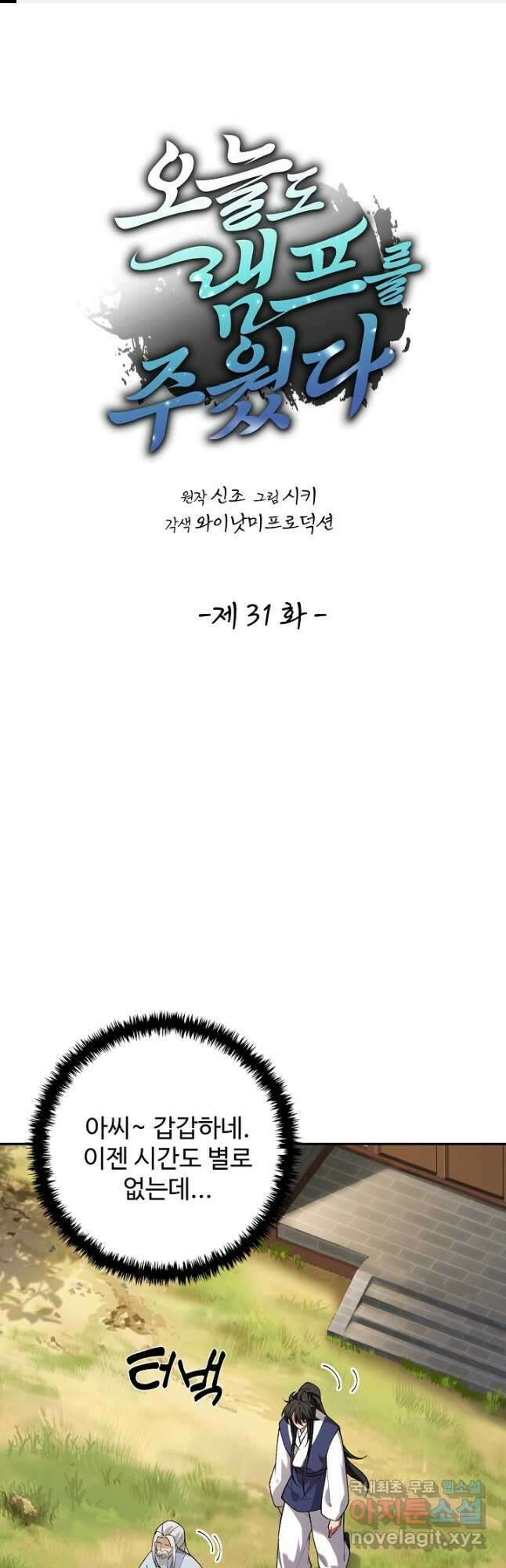 오늘도 램프를 주웠다 31화 1