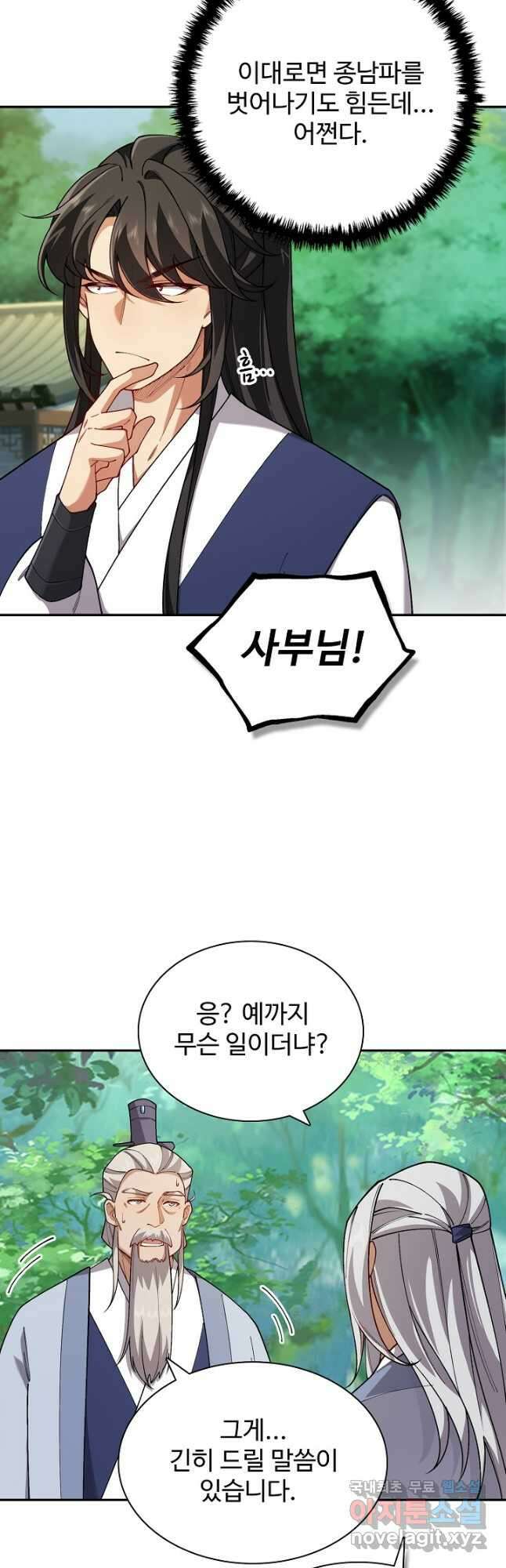 오늘도 램프를 주웠다 31화 3