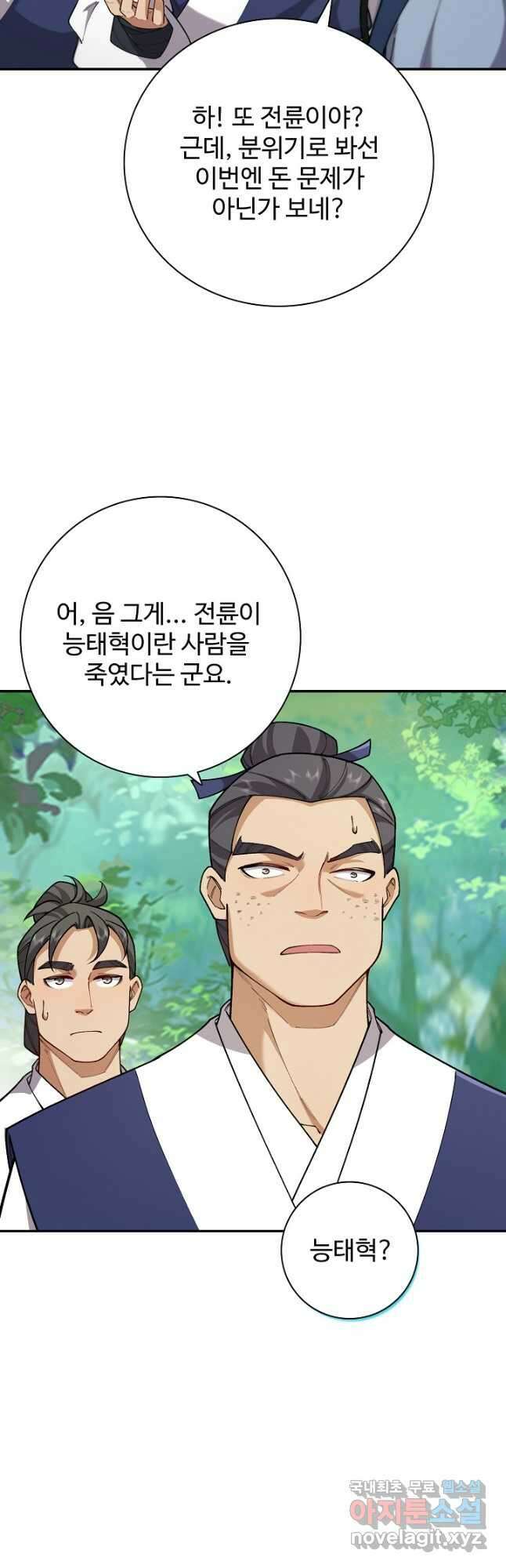 오늘도 램프를 주웠다 31화 6