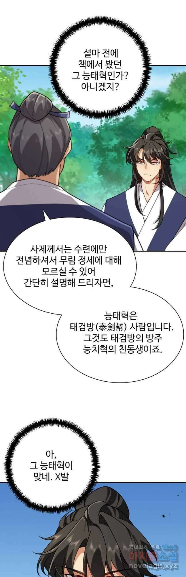 오늘도 램프를 주웠다 31화 7
