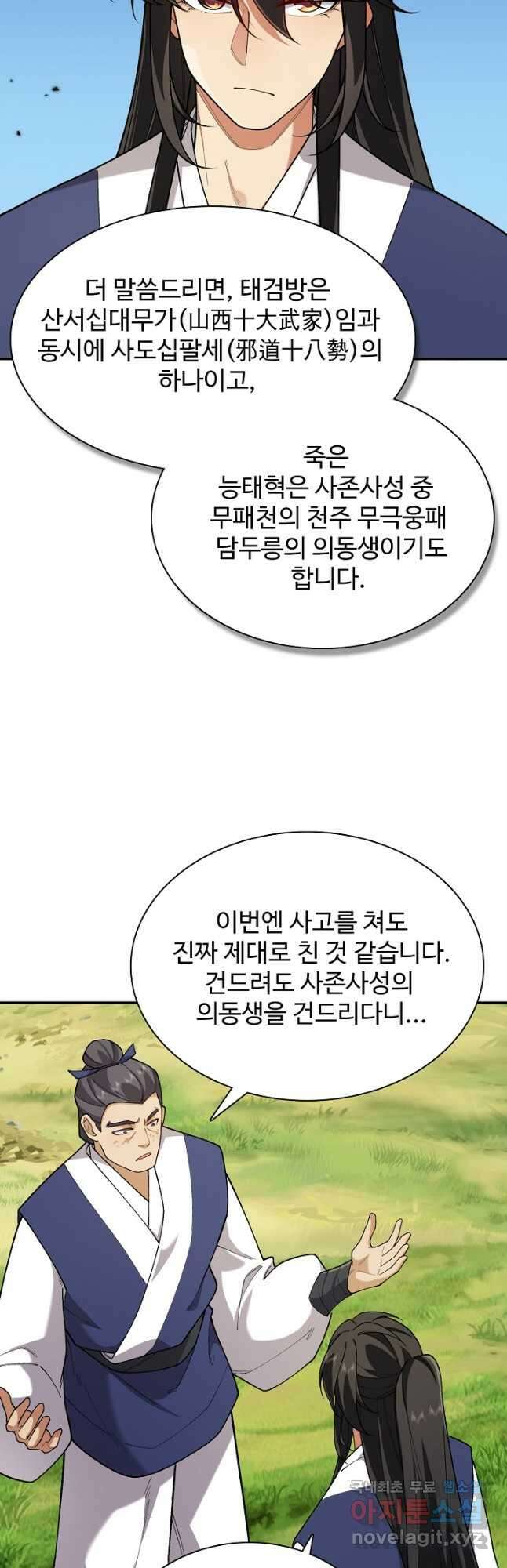 오늘도 램프를 주웠다 31화 8