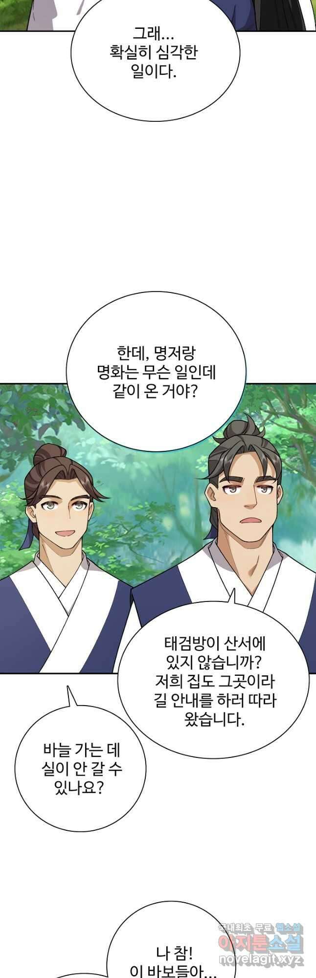 오늘도 램프를 주웠다 31화 9