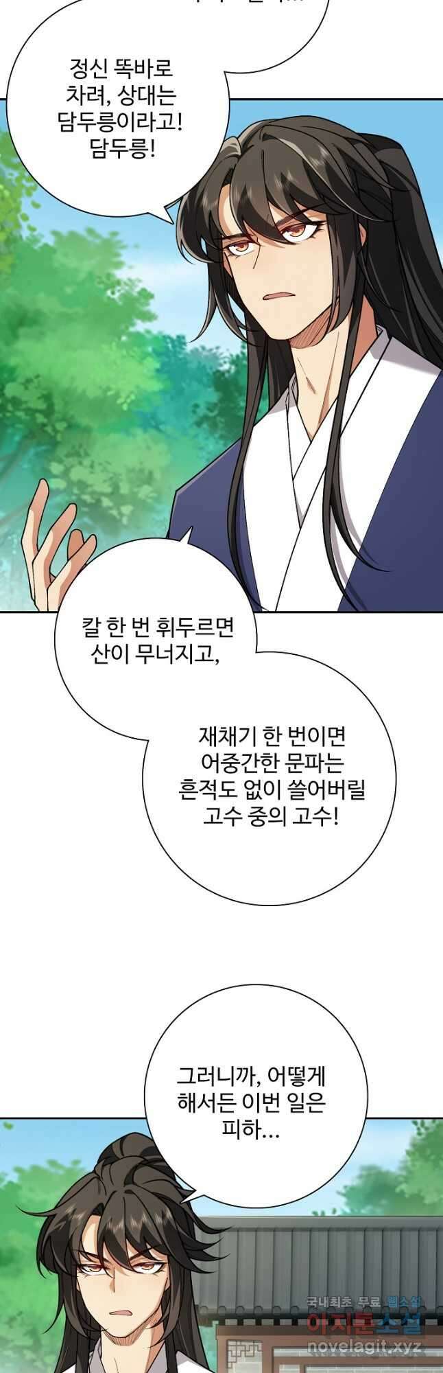 오늘도 램프를 주웠다 31화 10