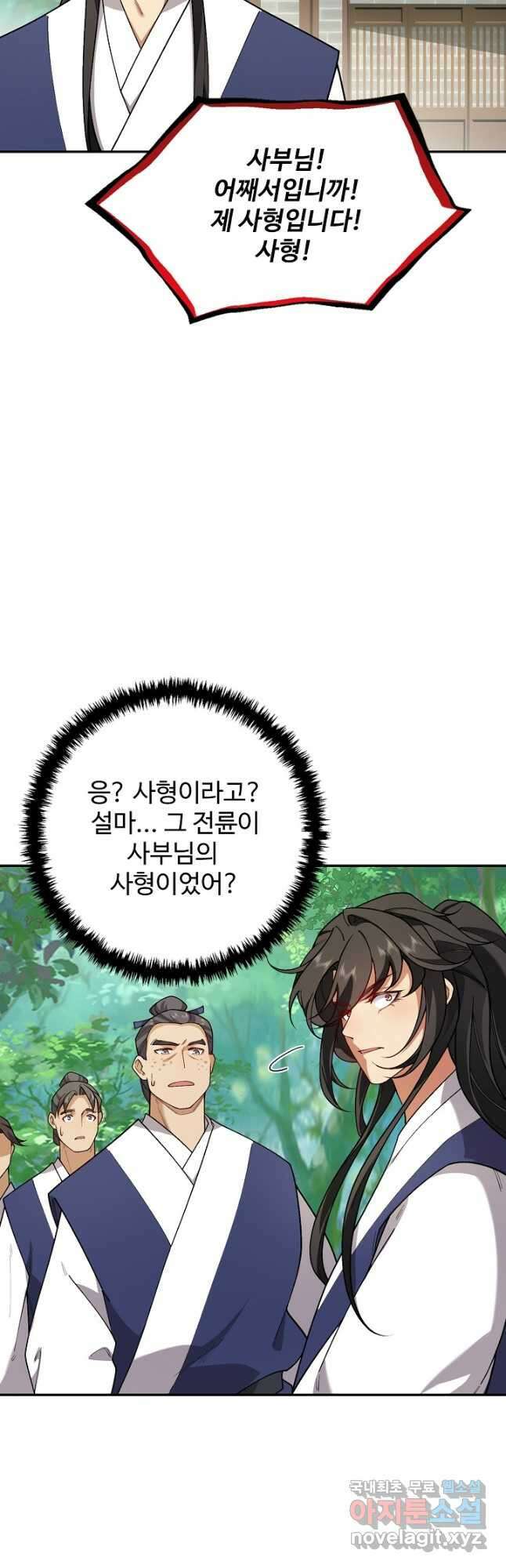 오늘도 램프를 주웠다 31화 11