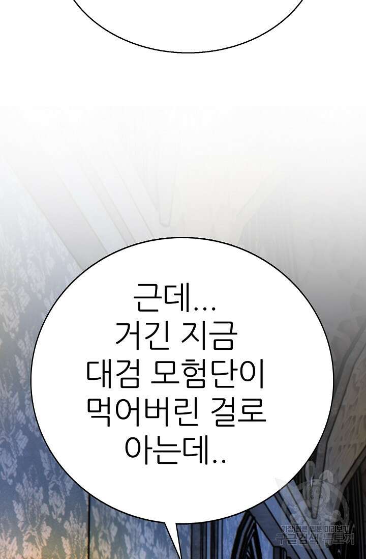 SSS급 그림쟁이 소환사 20화 2