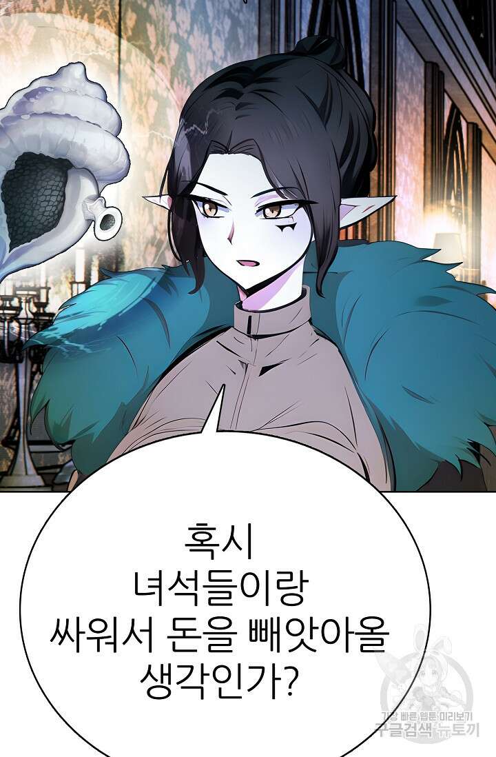 SSS급 그림쟁이 소환사 20화 3