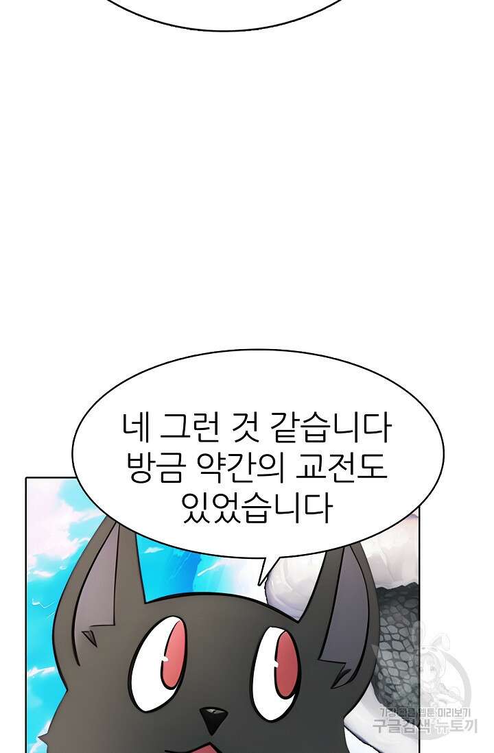 SSS급 그림쟁이 소환사 20화 4