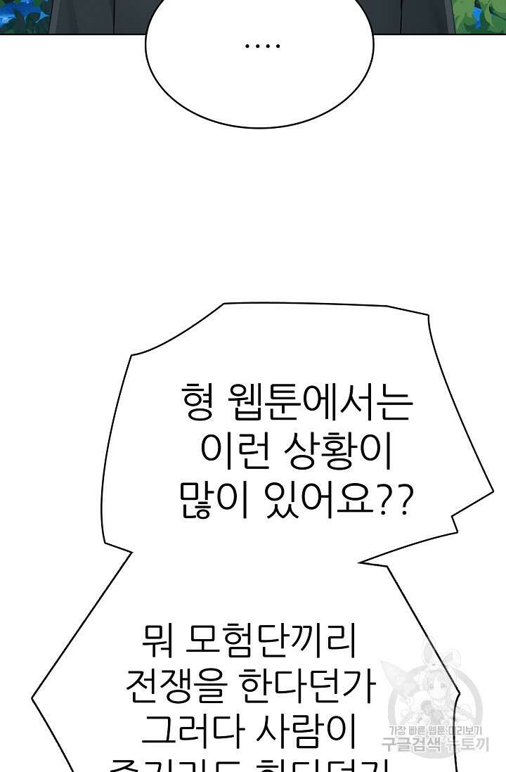 SSS급 그림쟁이 소환사 20화 14