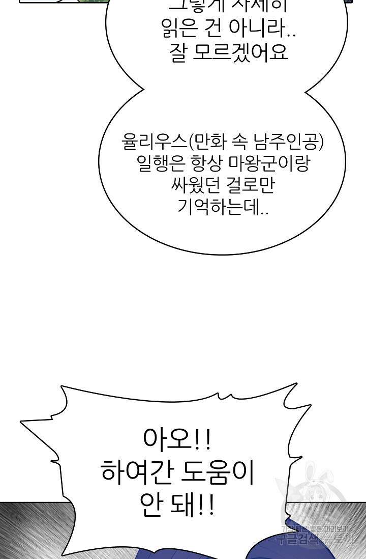 SSS급 그림쟁이 소환사 20화 16
