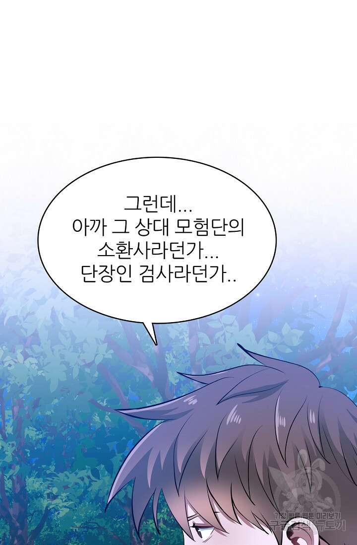 SSS급 그림쟁이 소환사 20화 18