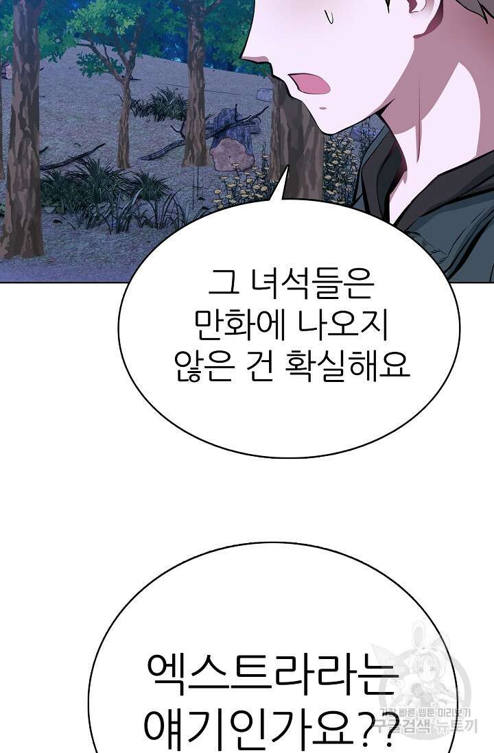 SSS급 그림쟁이 소환사 20화 19