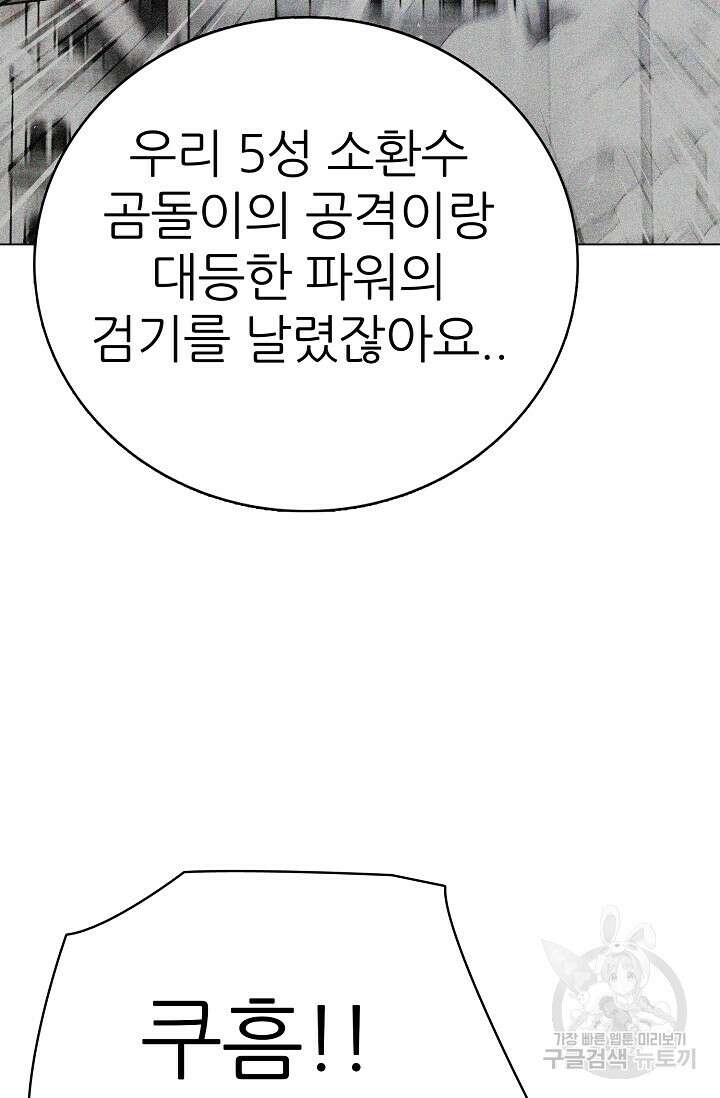 SSS급 그림쟁이 소환사 20화 23