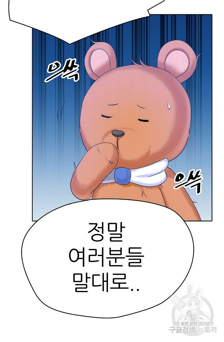 SSS급 그림쟁이 소환사 20화 24