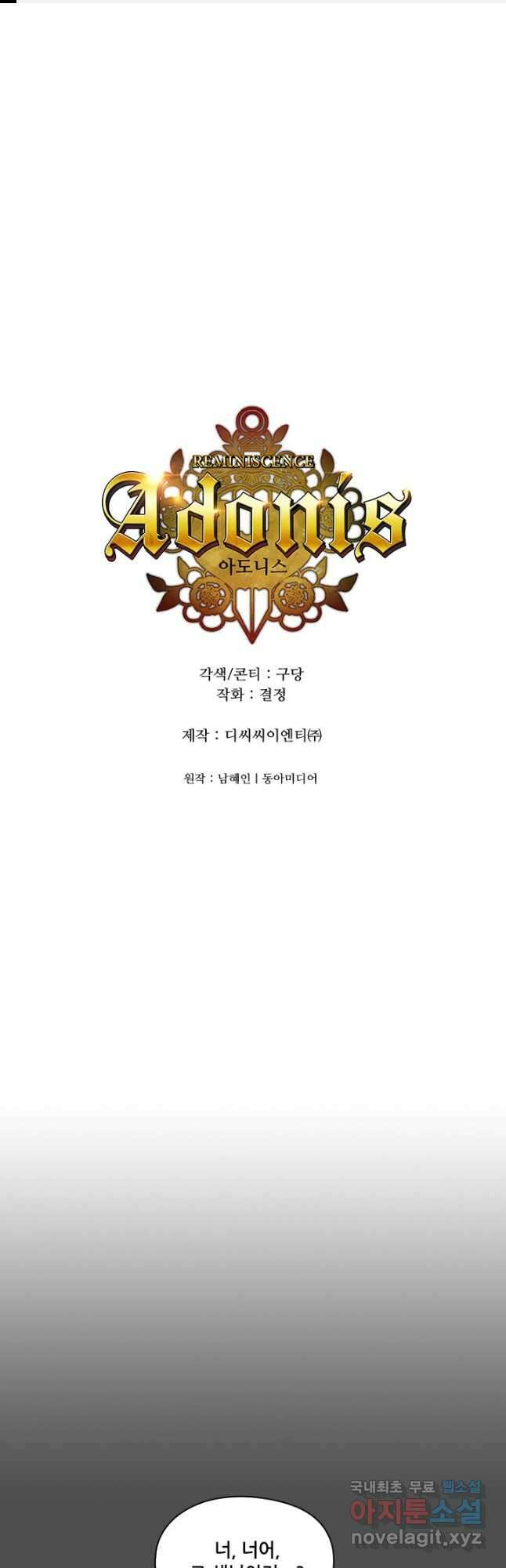 아도니스 220화 1