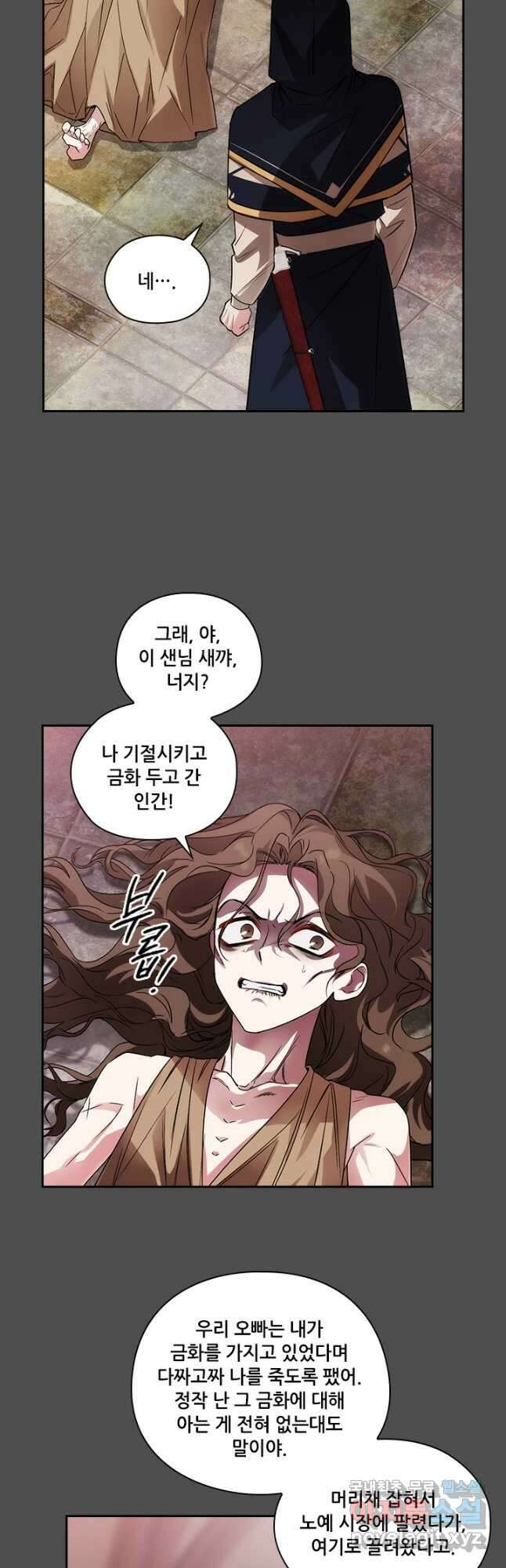 아도니스 220화 8