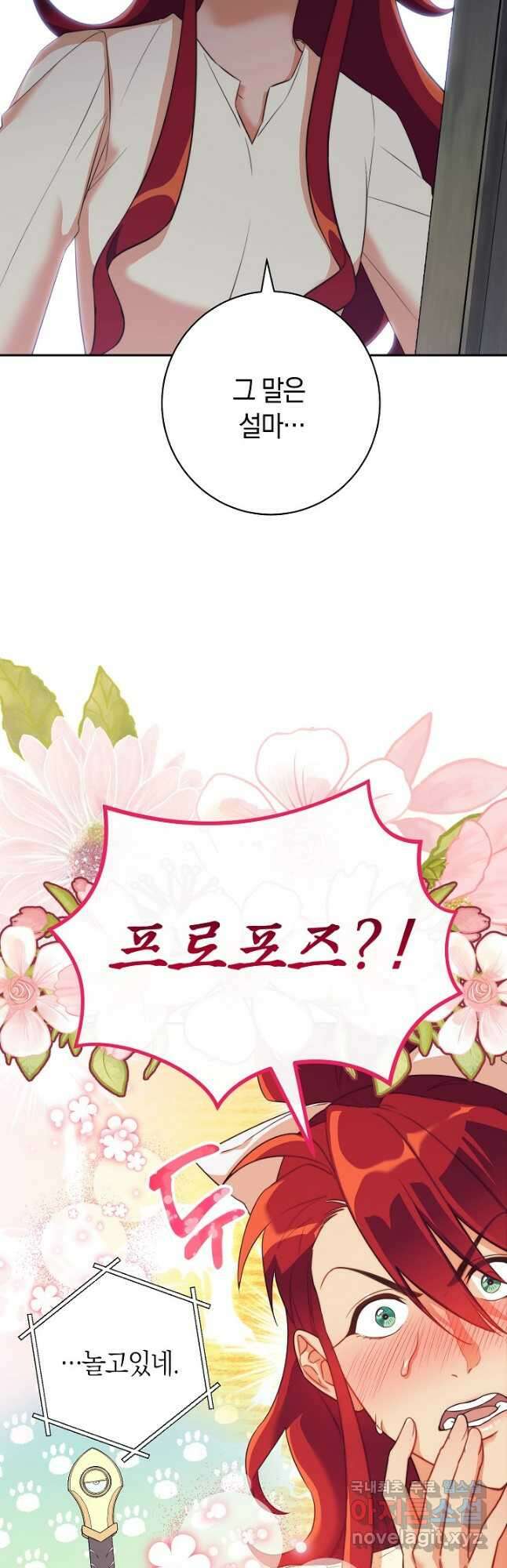 SSS급 로맨스 단편선 밭 가는 용사 2화 3