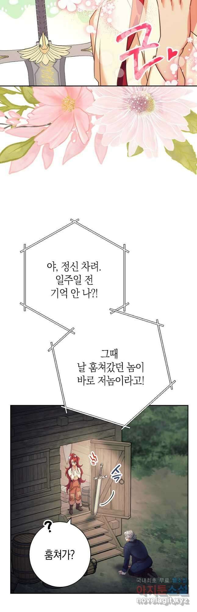 SSS급 로맨스 단편선 밭 가는 용사 2화 4