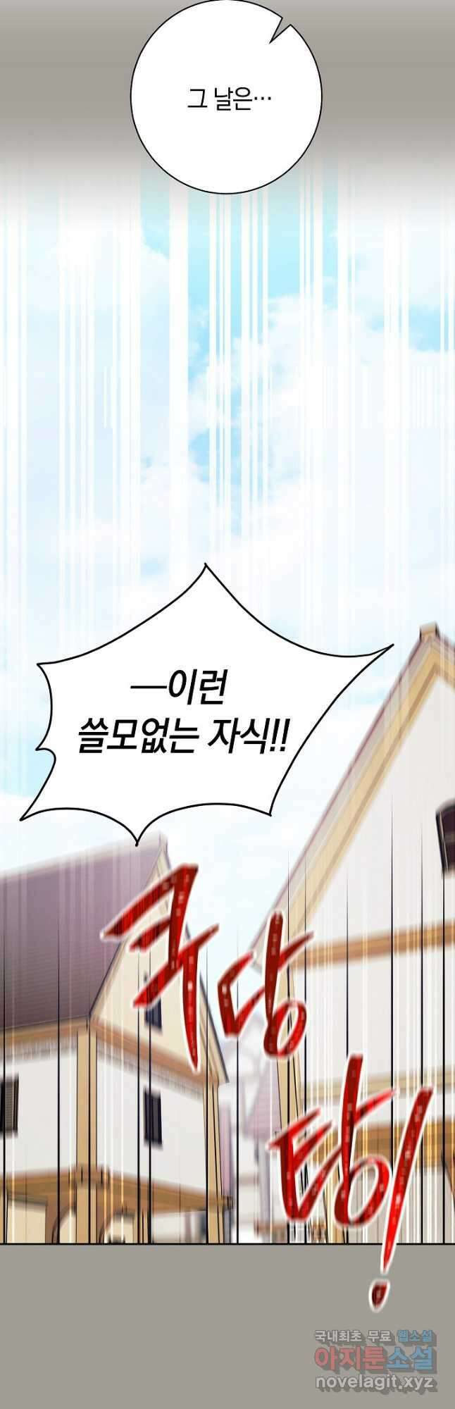 SSS급 로맨스 단편선 밭 가는 용사 2화 6