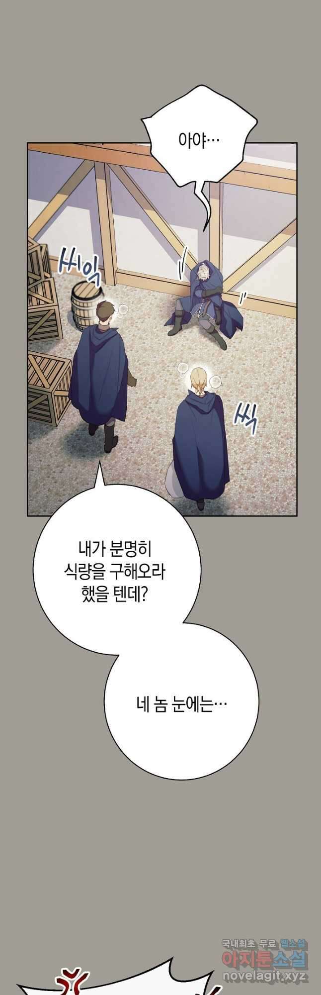 SSS급 로맨스 단편선 밭 가는 용사 2화 7