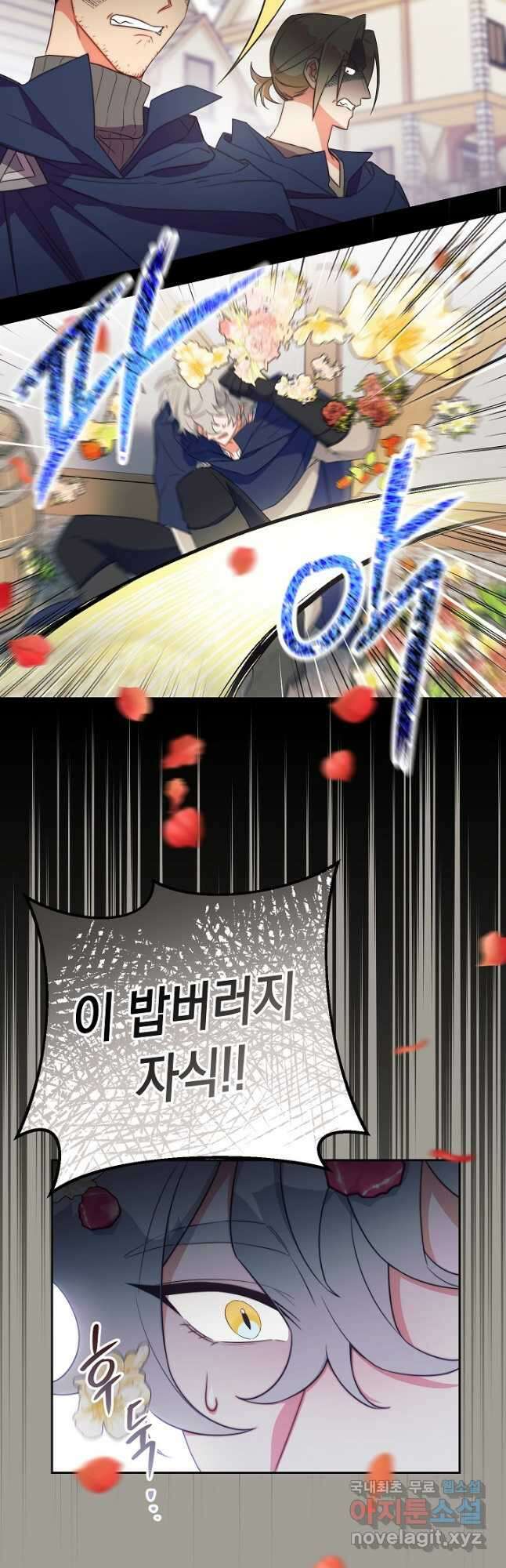 SSS급 로맨스 단편선 밭 가는 용사 2화 10