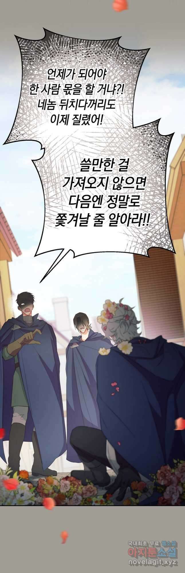 SSS급 로맨스 단편선 밭 가는 용사 2화 11