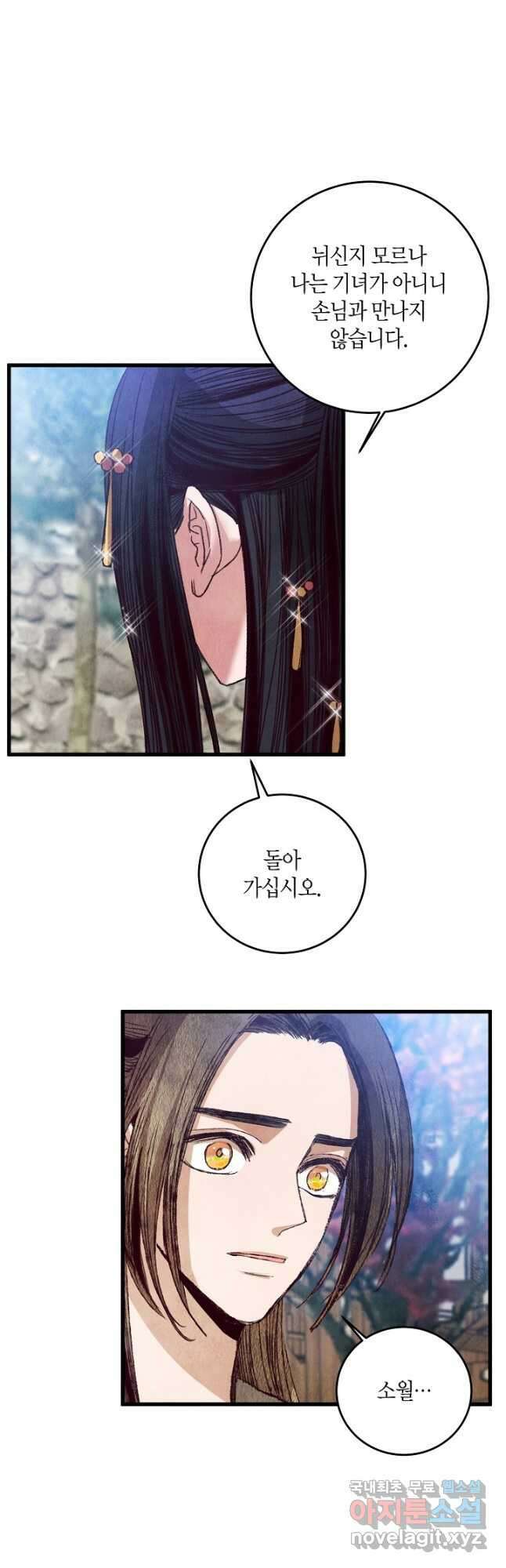취접냉월 60화 2