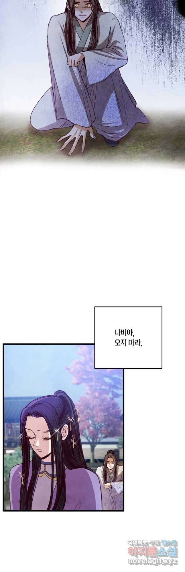 취접냉월 60화 5
