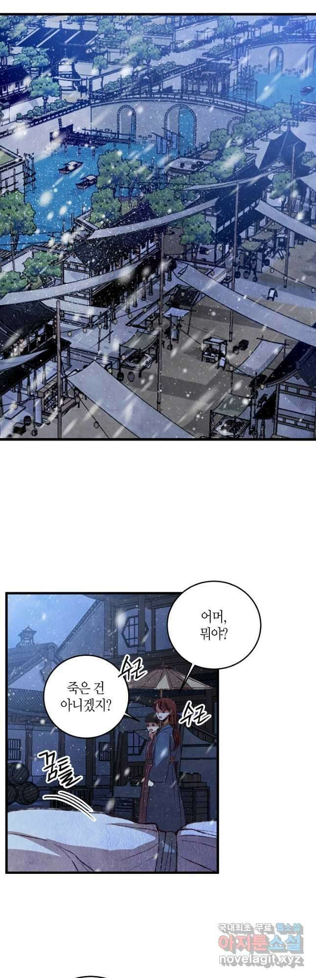 취접냉월 60화 7
