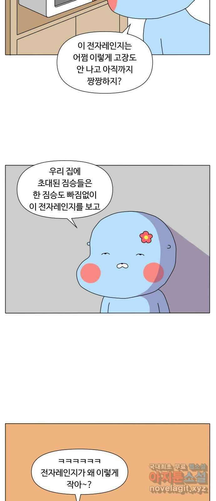 결혼생활 그림일기 156화 취향의 영역 2