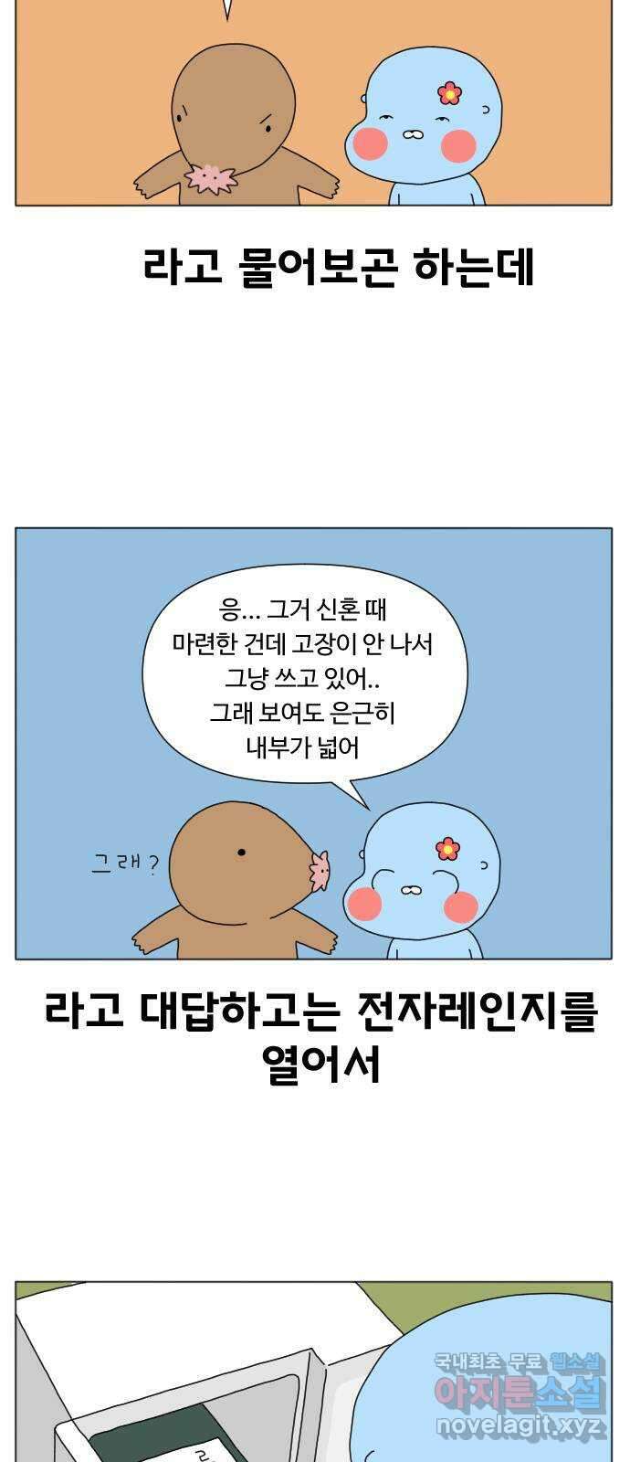결혼생활 그림일기 156화 취향의 영역 3