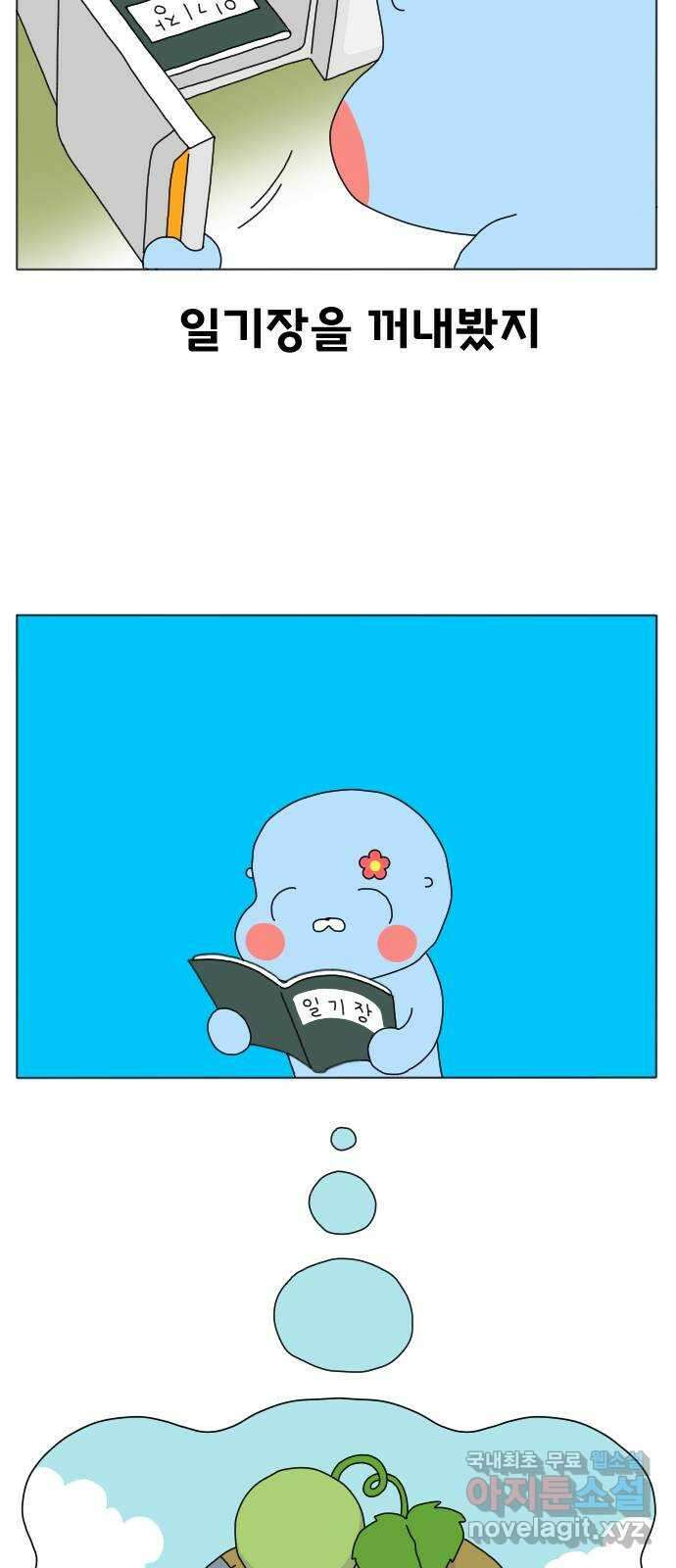 결혼생활 그림일기 156화 취향의 영역 4