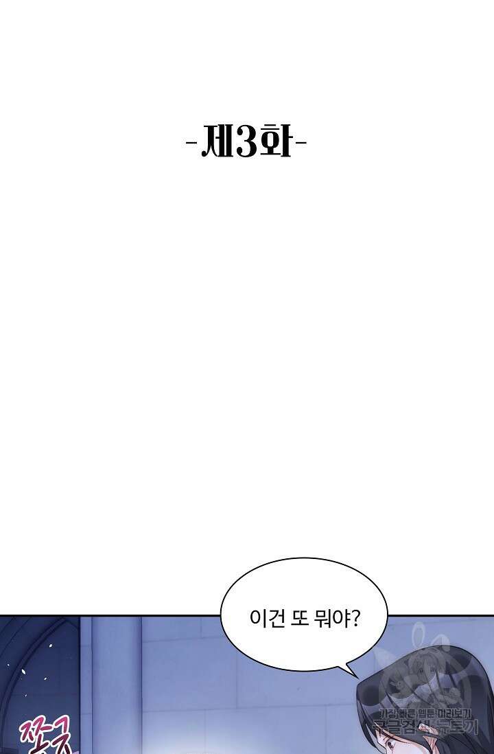 악녀를 죽게 내버려 두세요 3화 2