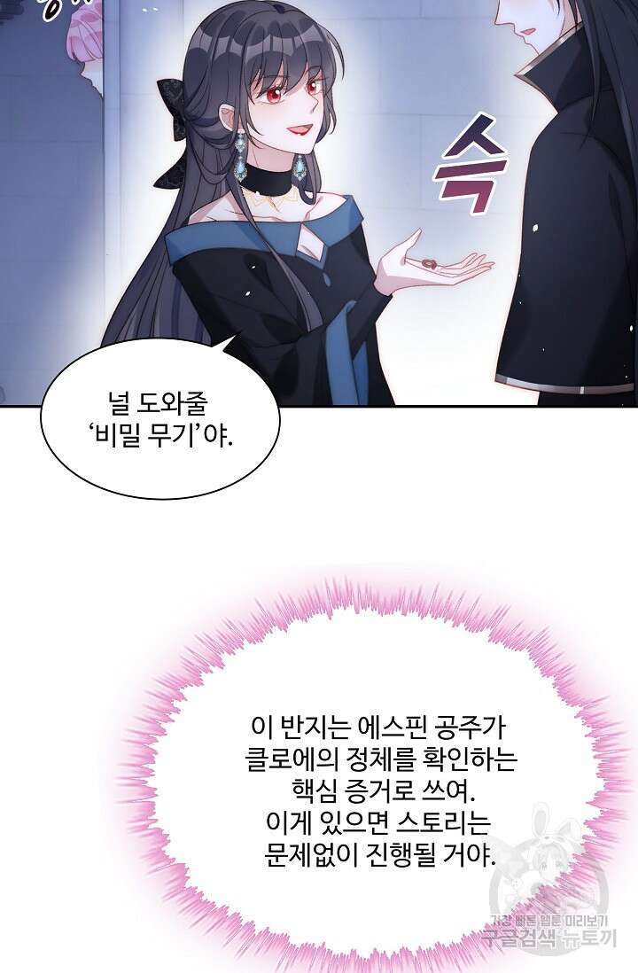 악녀를 죽게 내버려 두세요 3화 3