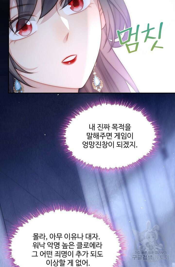 악녀를 죽게 내버려 두세요 3화 7