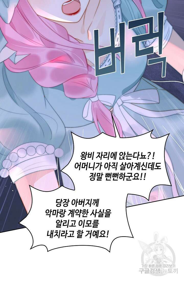 악녀를 죽게 내버려 두세요 3화 12