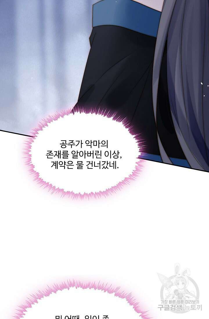 악녀를 죽게 내버려 두세요 3화 14