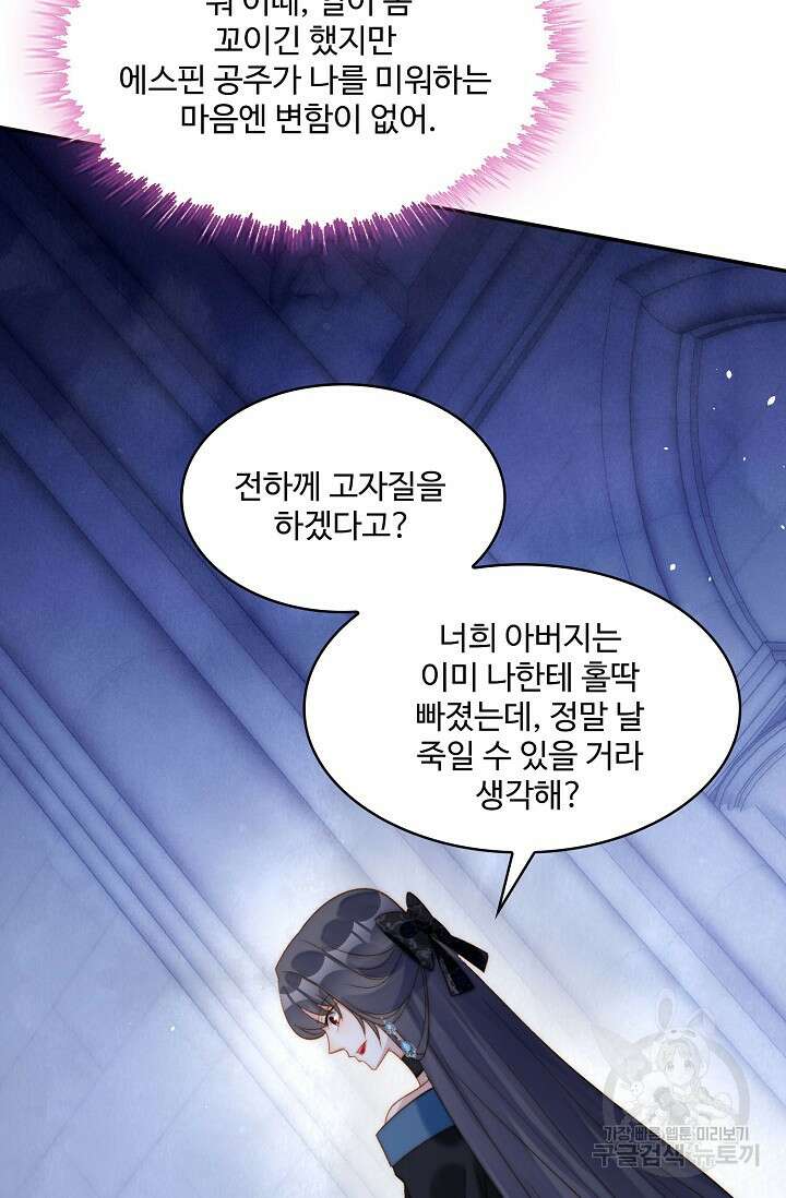 악녀를 죽게 내버려 두세요 3화 15