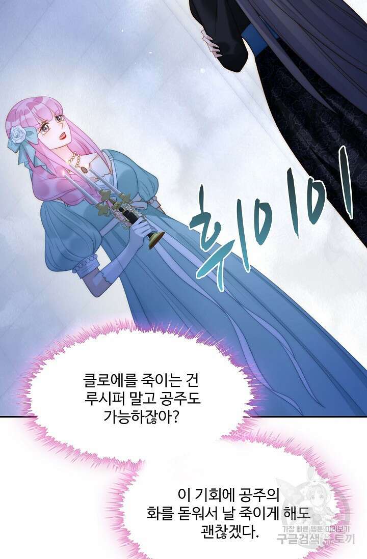 악녀를 죽게 내버려 두세요 3화 16