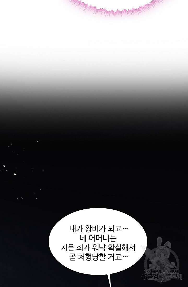 악녀를 죽게 내버려 두세요 3화 17