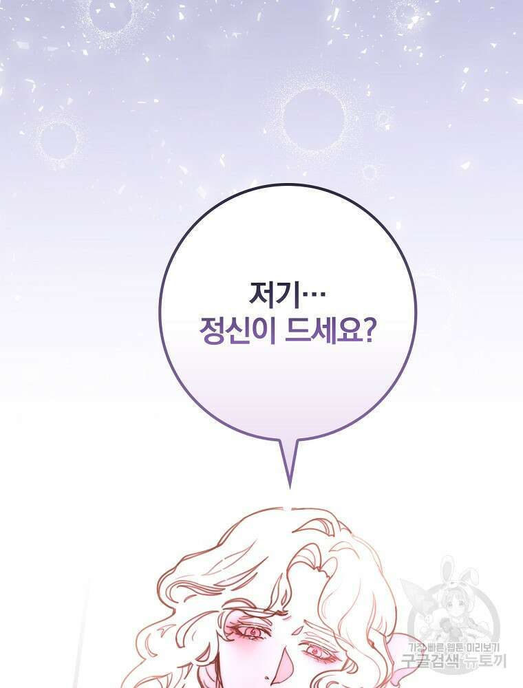 비비안을 잊어주세요 6화 6