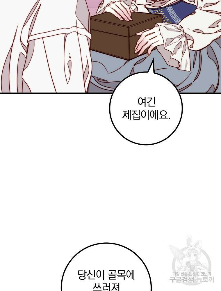 비비안을 잊어주세요 6화 19