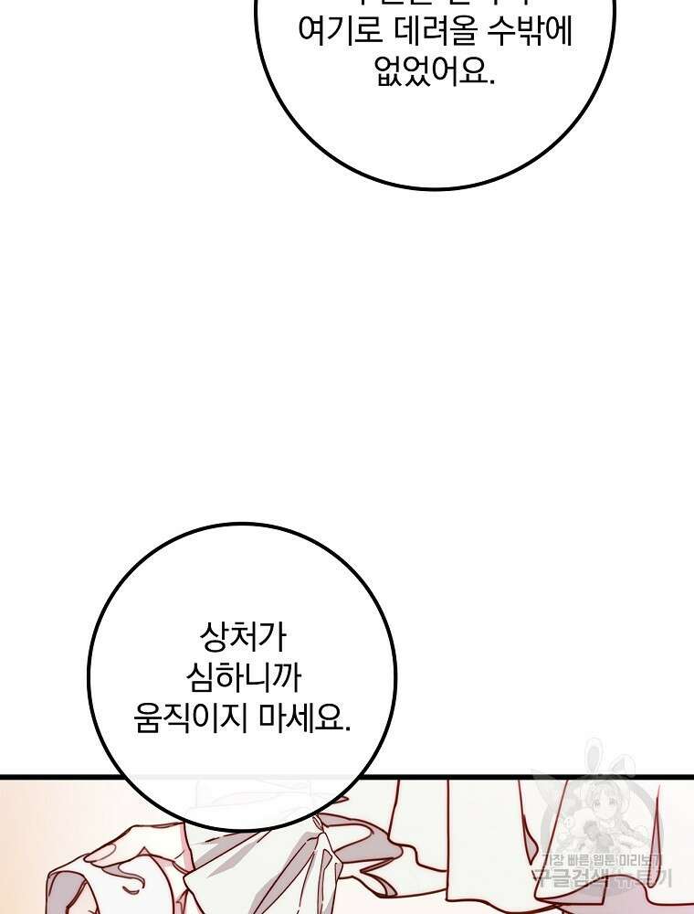 비비안을 잊어주세요 6화 21