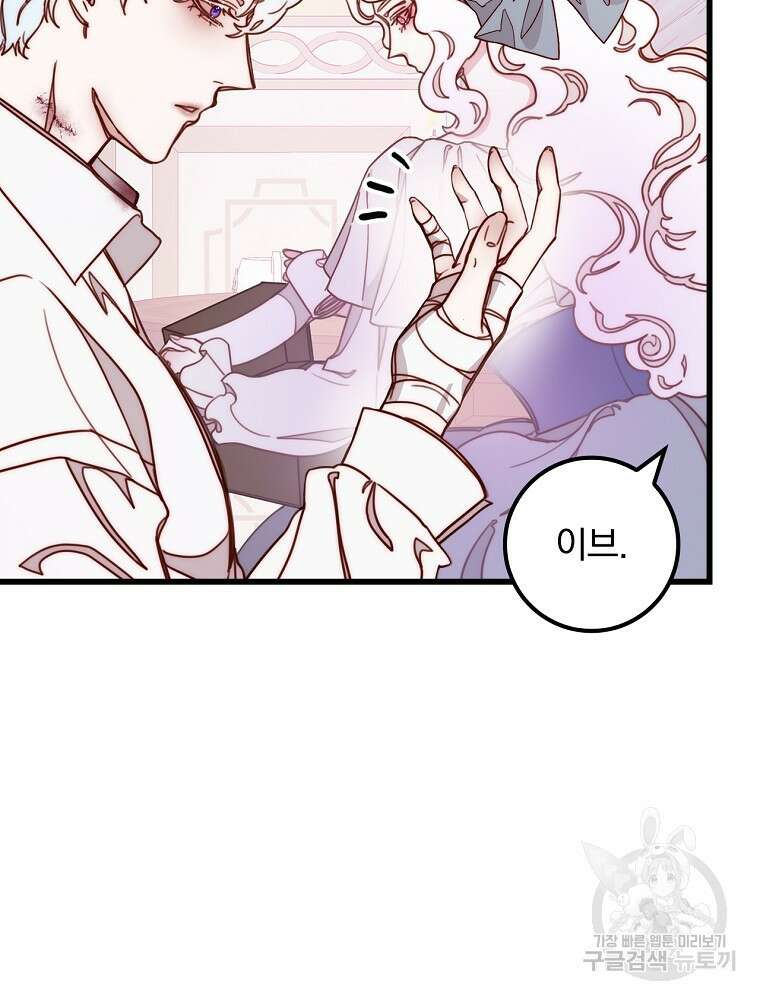 비비안을 잊어주세요 6화 23