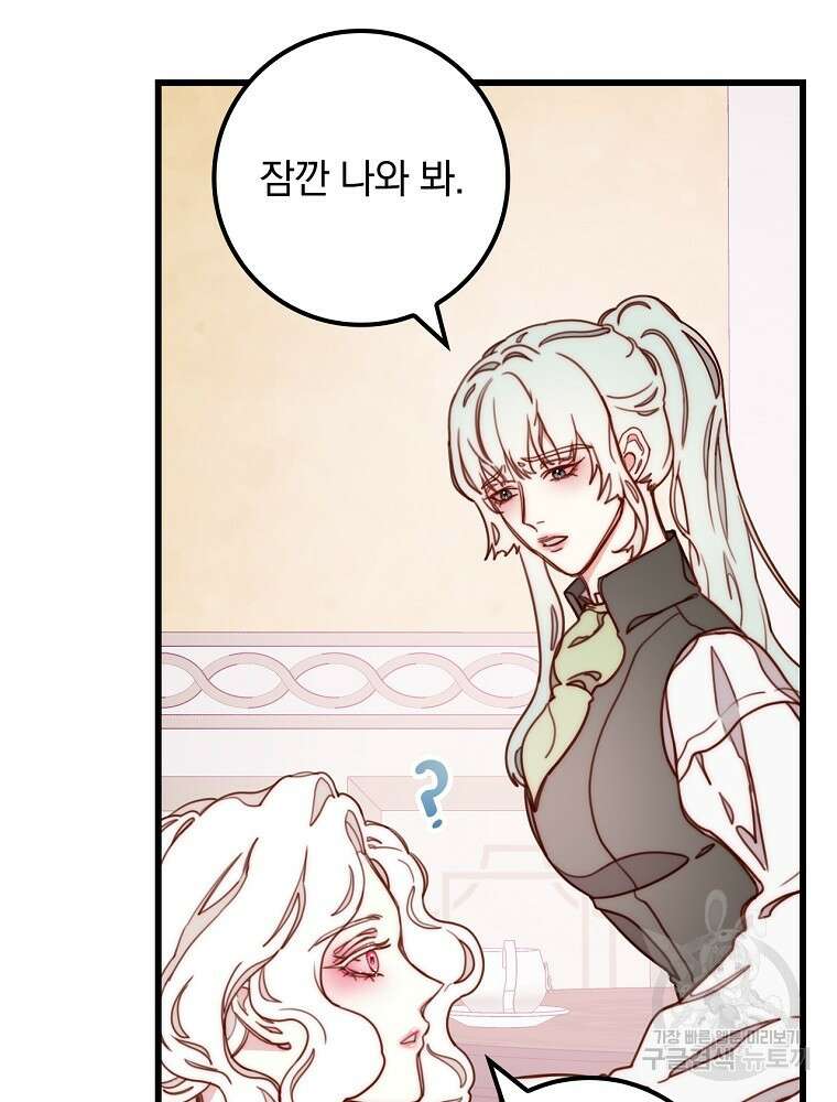 비비안을 잊어주세요 6화 24