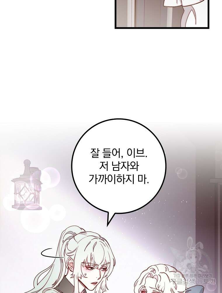 비비안을 잊어주세요 6화 28