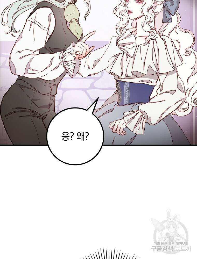 비비안을 잊어주세요 6화 29