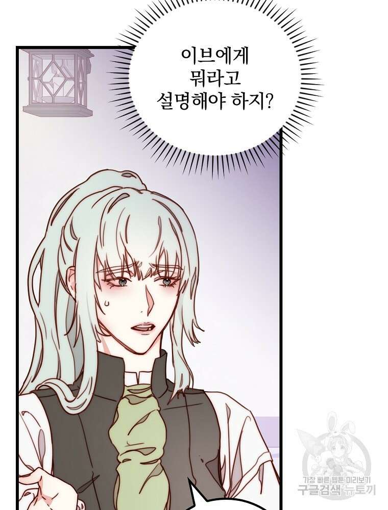 비비안을 잊어주세요 6화 30