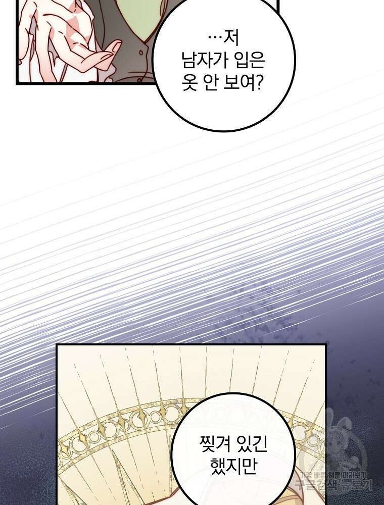 비비안을 잊어주세요 6화 31