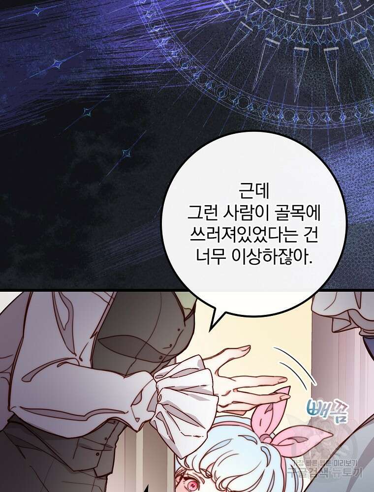 비비안을 잊어주세요 6화 33