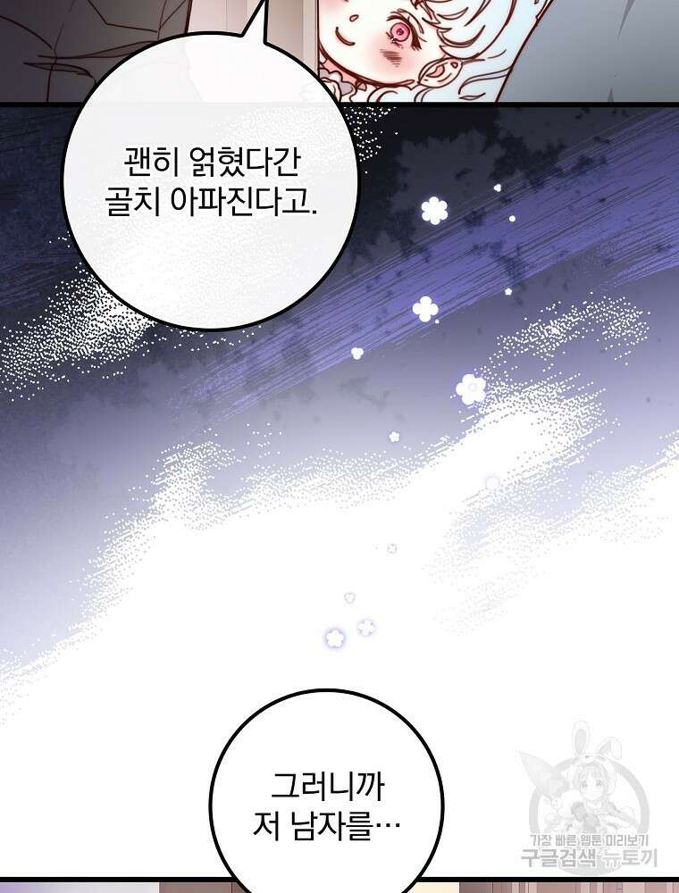 비비안을 잊어주세요 6화 34